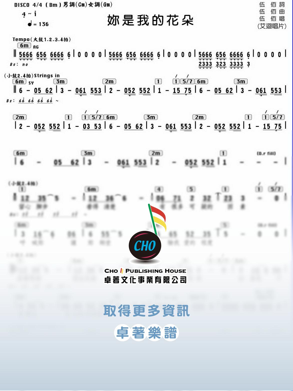 妳是我的花朵